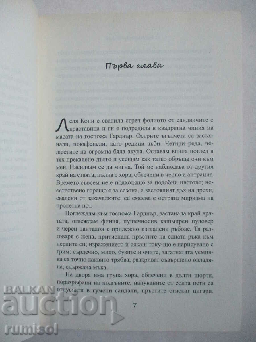 Auction  With a taste of salt and honey - Hannah Tunnicliffe