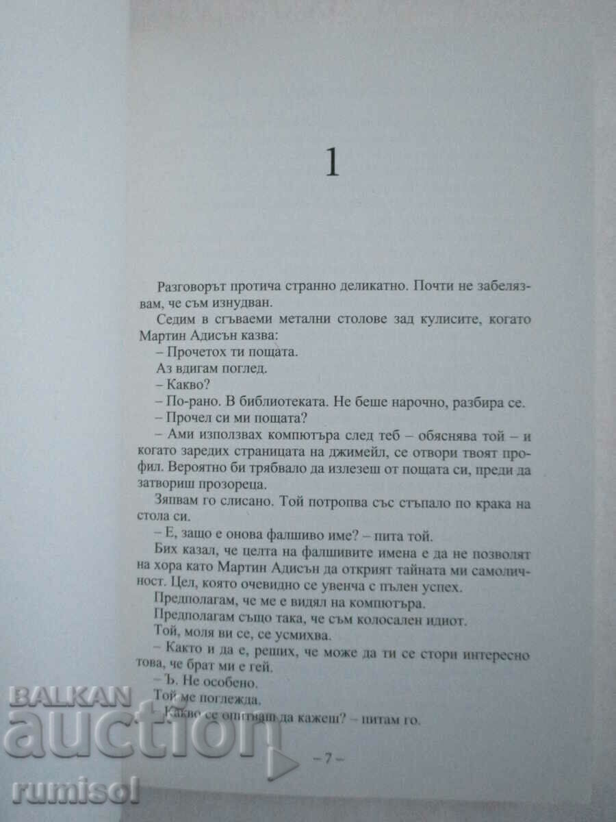 Аукцион С обич, Саймън - Беки Албъртали