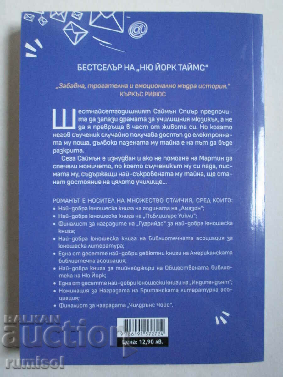Delivery of Love, Simon - Becky Albertalli