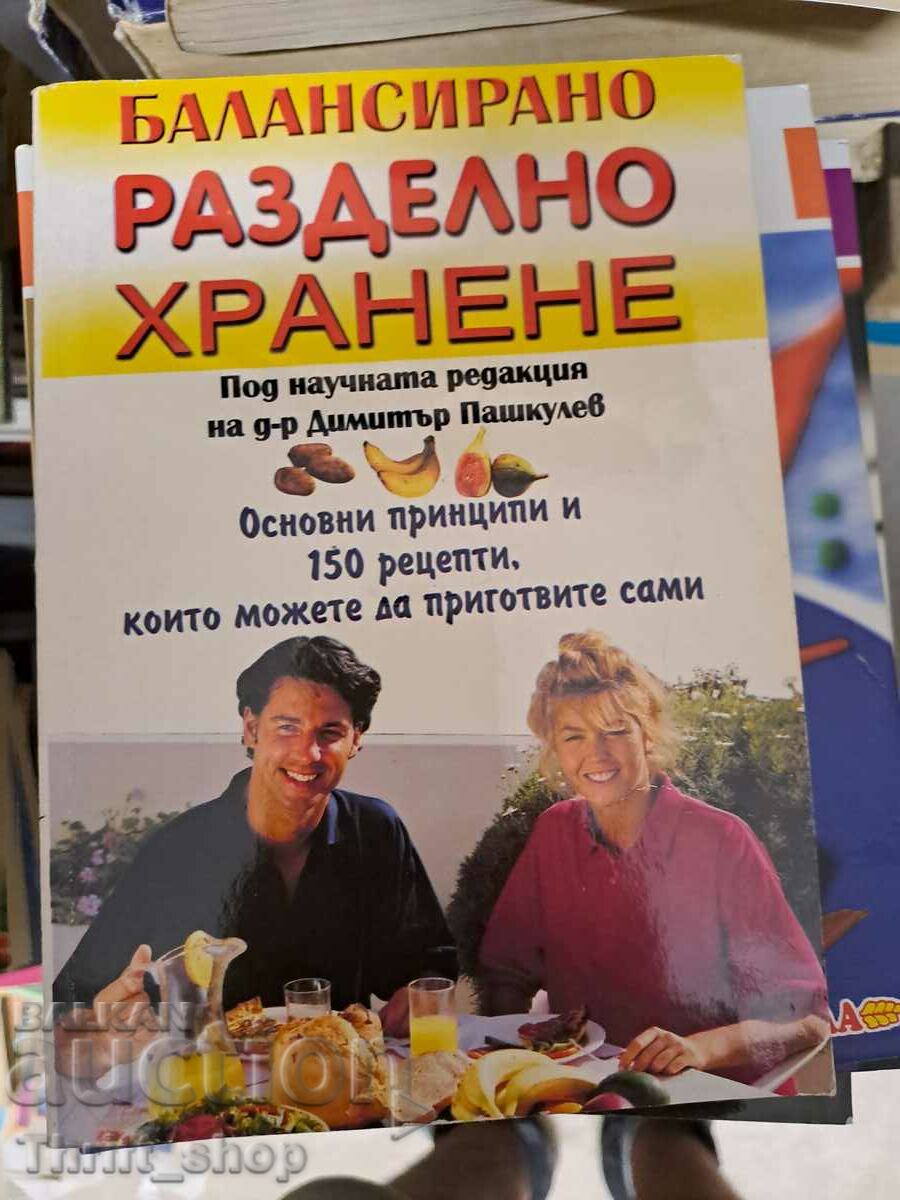 Балансирано разделно хранене