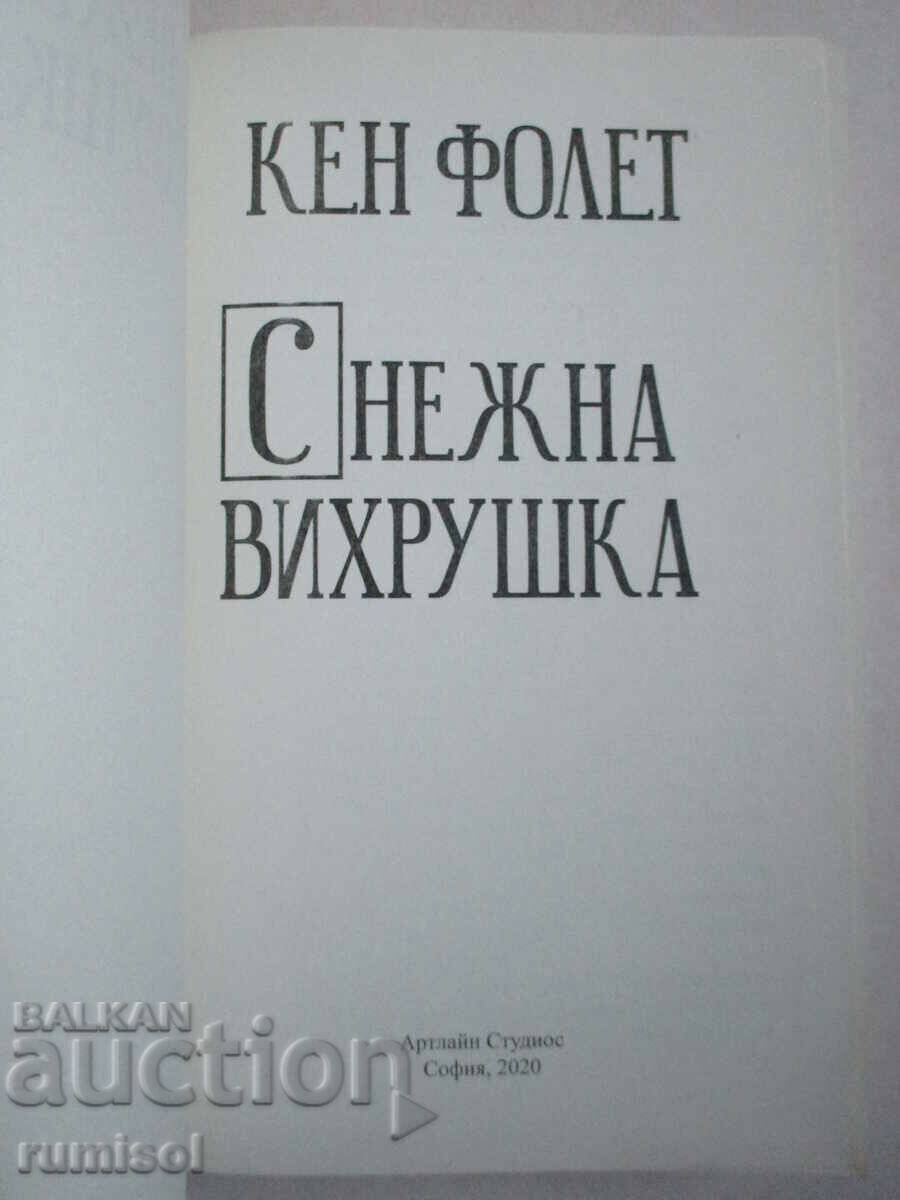 Snowstorm - Ken Follett with price € 8.59 | 16.80 BGN Snowstorm - Ken Follett with price € 8.59 | 16.80 BGN