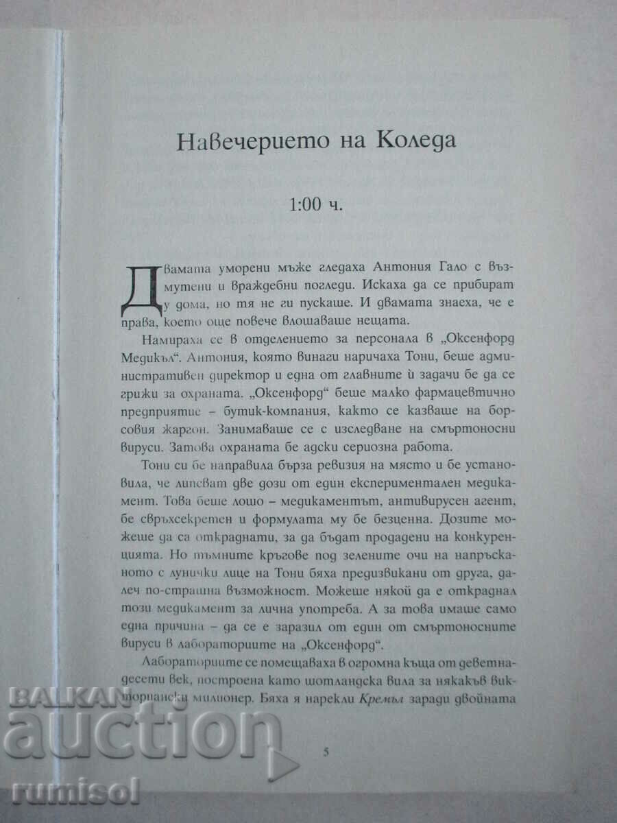 Auction Snowstorm - Ken Follett Auction Snowstorm - Ken Follett