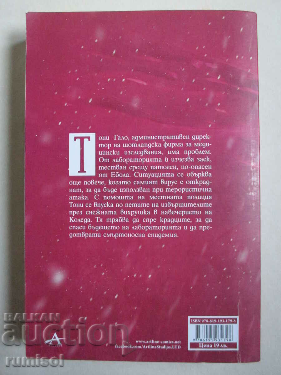 Delivery of Snowstorm - Ken Follett Delivery of Snowstorm - Ken Follett