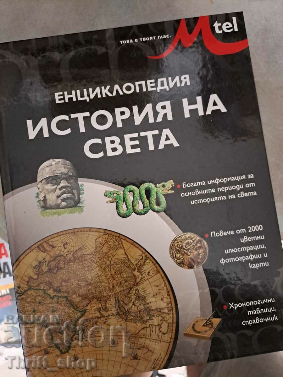 Encyclopedia world history Mtel