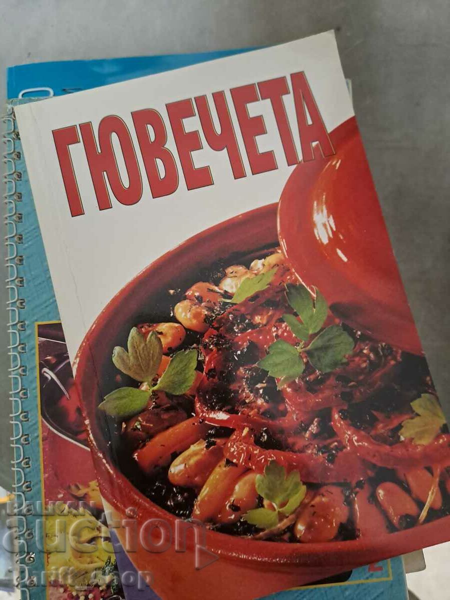 Гювечета