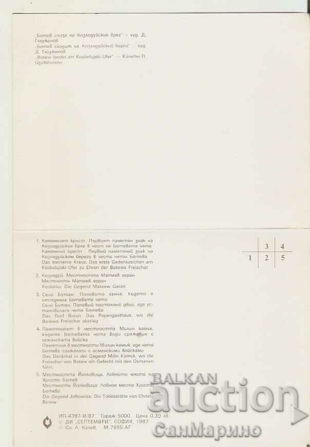 Auction Card Bulgaria Botevata Cheta* Auction Card Bulgaria Botevata Cheta*