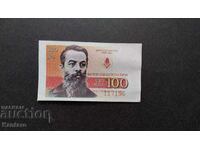 Bonn BSP - Fund; Αλληλεγγύη με το BSP. - 100 BGN - 1994