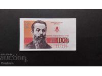 Bonn BSP - Fund; Αλληλεγγύη με το BSP. - 100 BGN - 1994