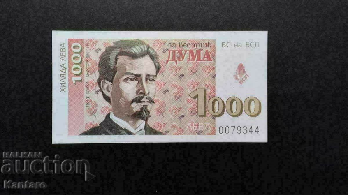 Βόννη BSP - ; Για την εφημερίδα DUMA? - 1.000 BGN - 1997