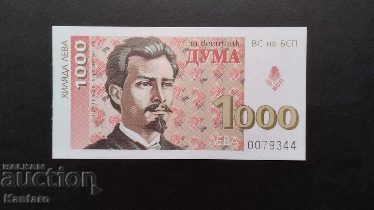 Бон БСП - ; За вестник ДУМА ; - 1 000 лв. - 1997 г.