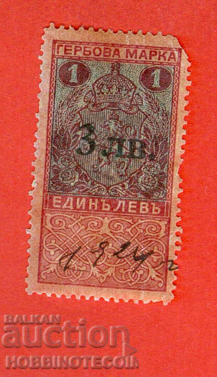 TIMBRIE BULGARIA TIMBLA 1 BGN / 3 BGN 1918