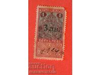 BULGARIA STAMPS STAMP 1 BGN / 3 BGN 1918