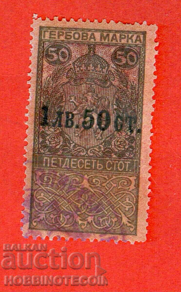 BULGARIA TIMBRIE TIMBRIE TIMBRIE 50 St / BGN 1.50 1918