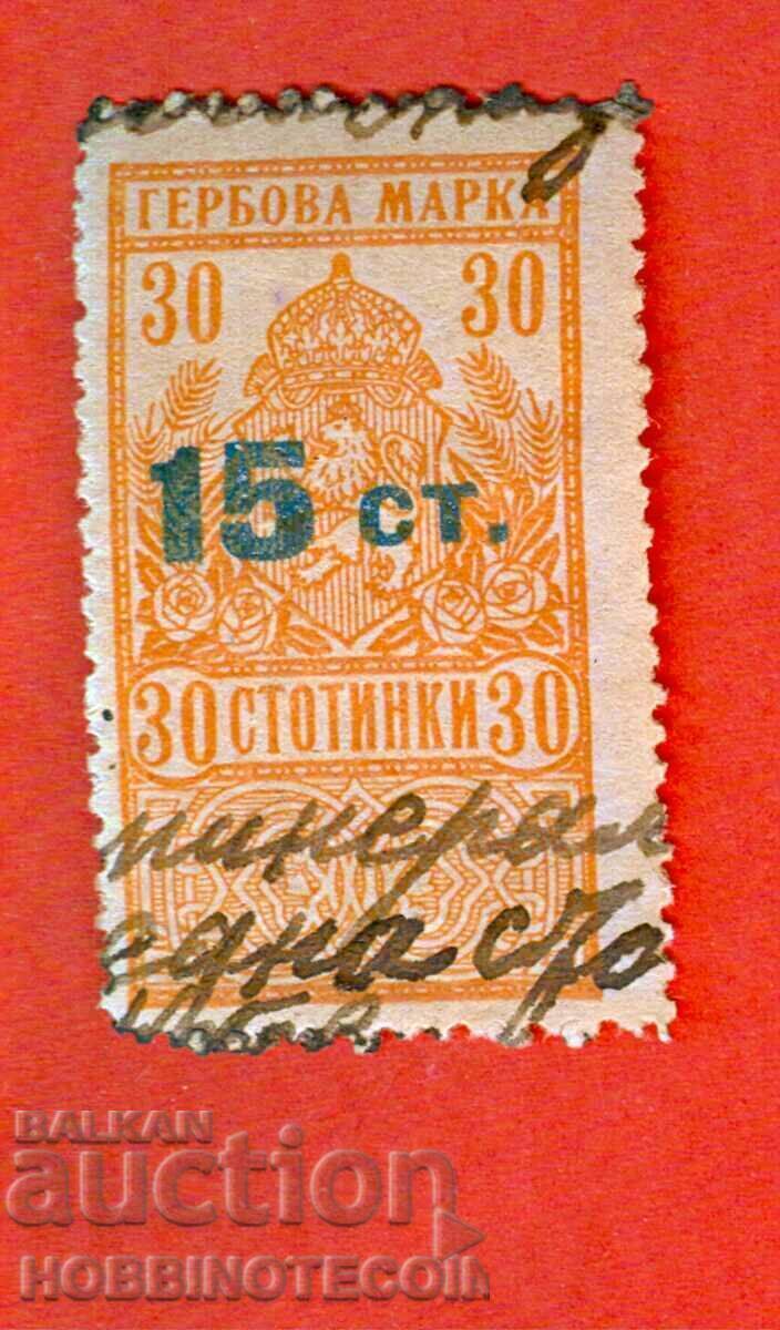 BULGARIA COAT OF ARMS STAMPS COAT OF ARMS STAMP 15 / 30 Stotinki 1923