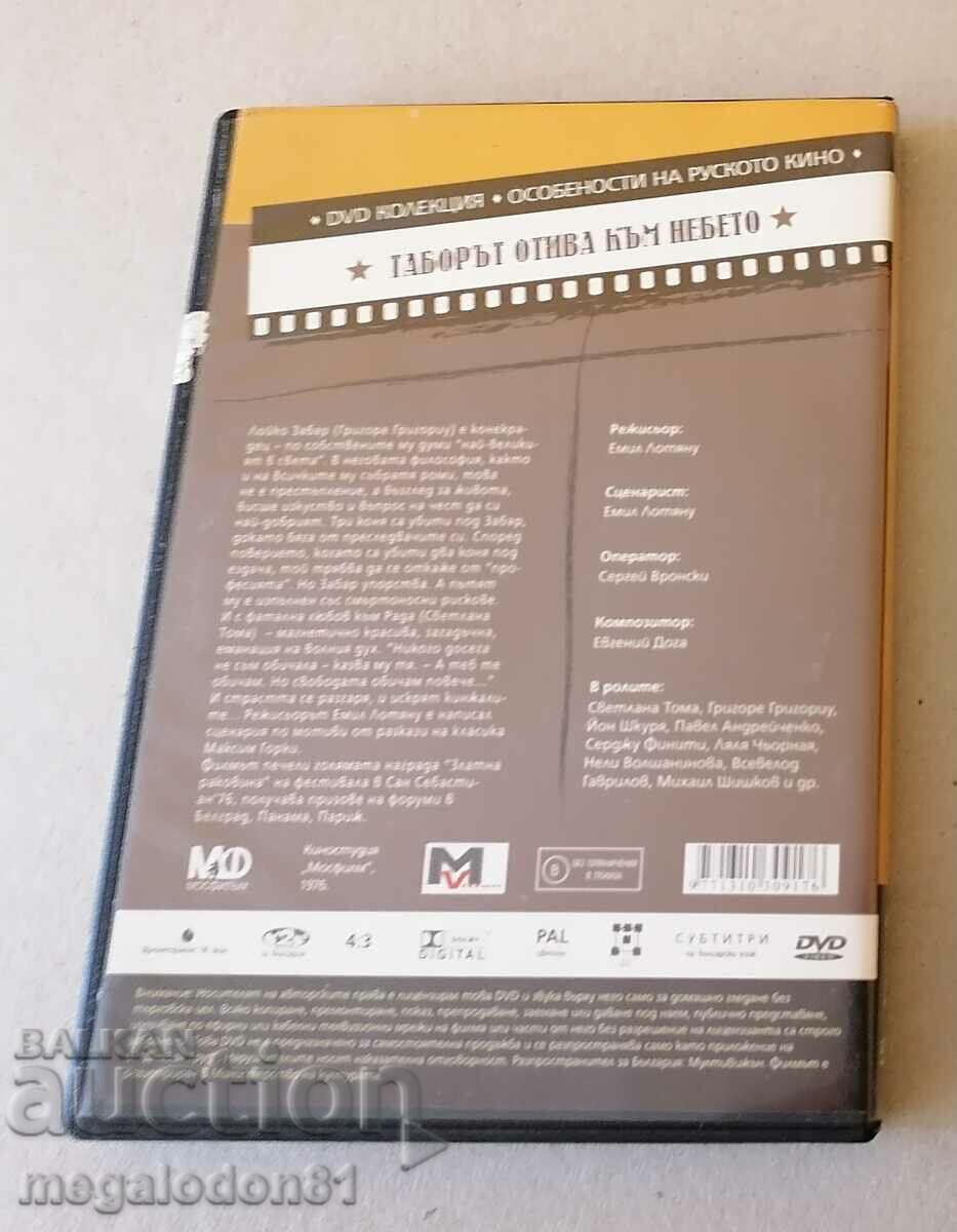 Camp Goes to Heaven DVD with price 8.00 BGN | € 4.09