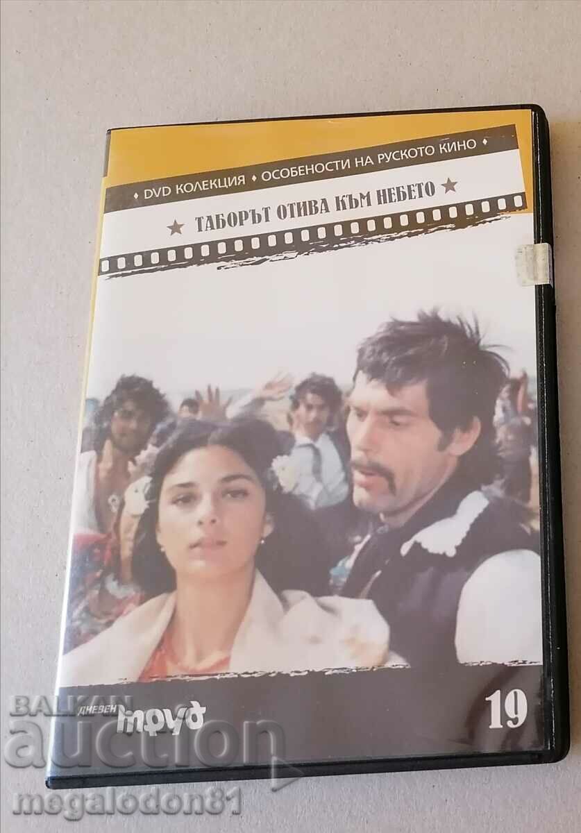 Таборът отива към небето,  DVD