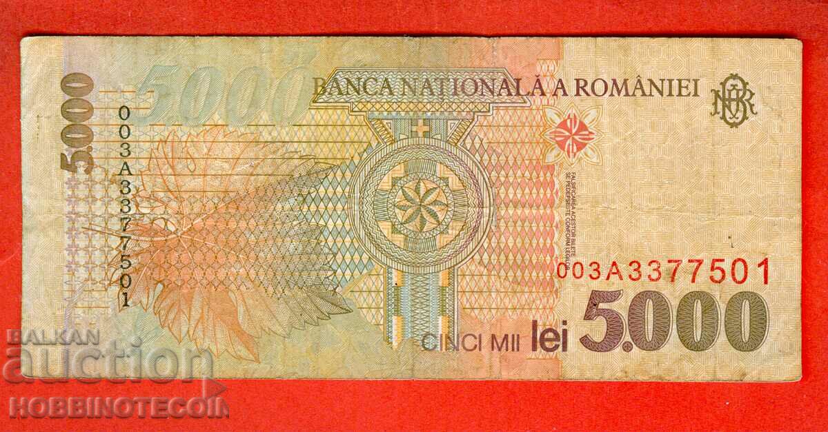 РУМЪНИЯ ROMANIA 5 000  5000 лей емисия issue 1998