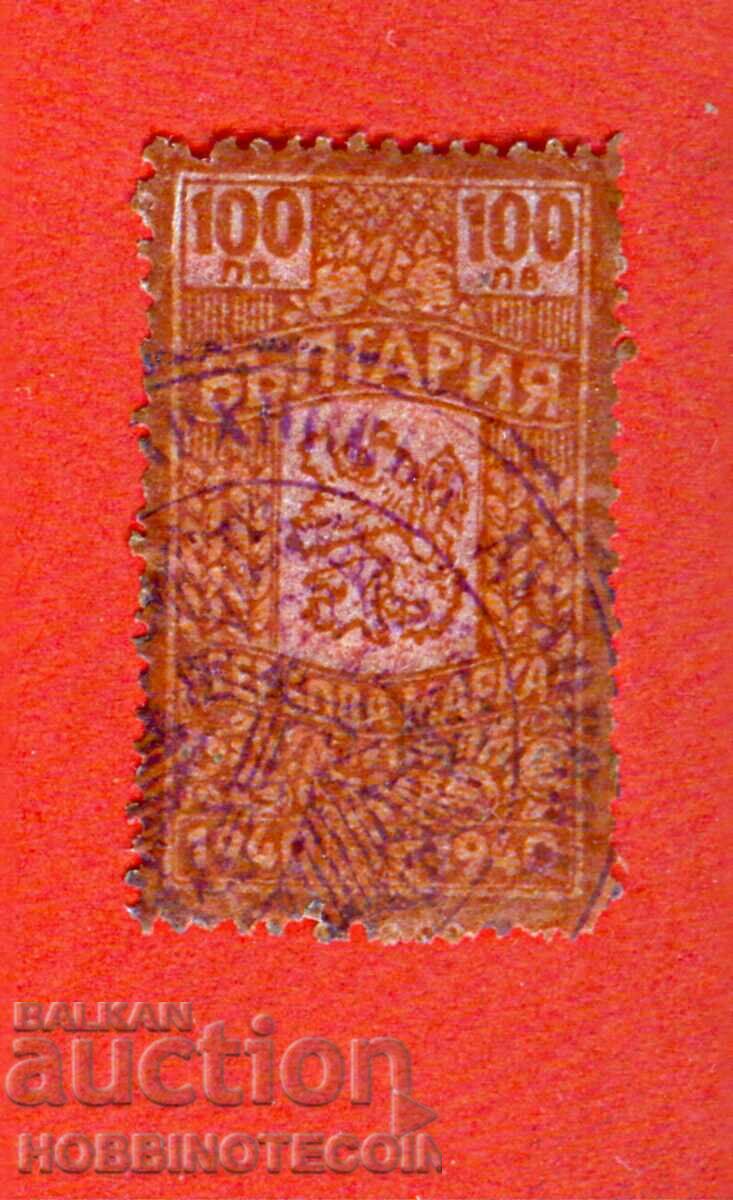 BULGARIA - STAMPS - STAMP 100 BGN 1940