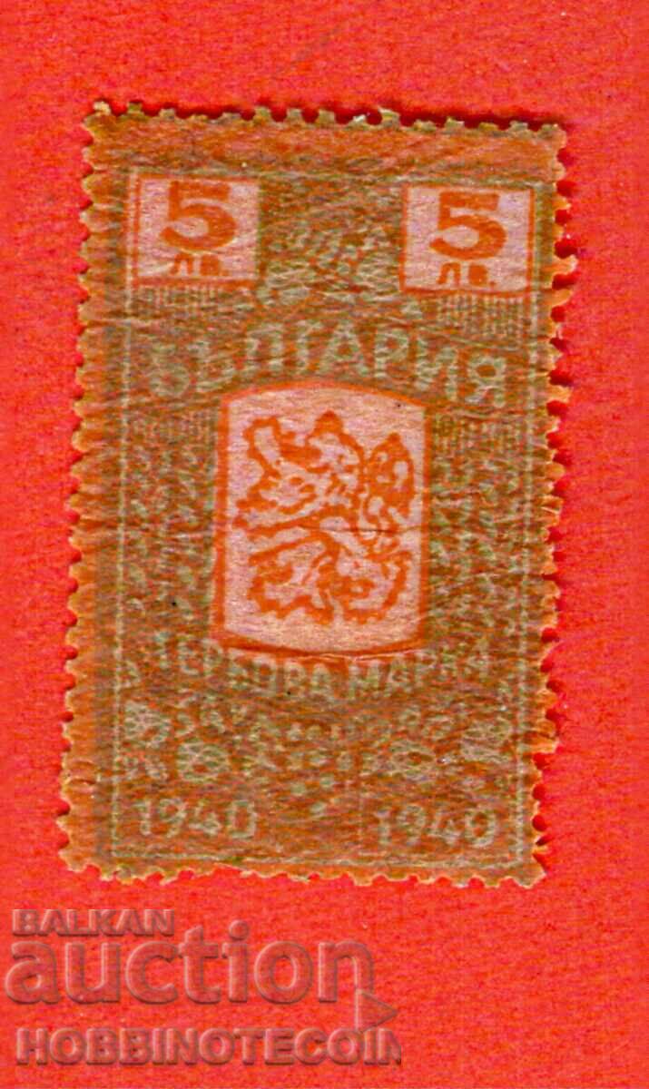 BULGARIA - STAMPS - STAMP 5 BGN 1940