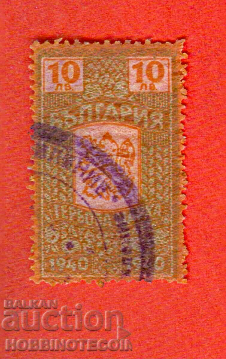 BULGARIA STAMPS STAMPS STAMP 10 BGN 1940