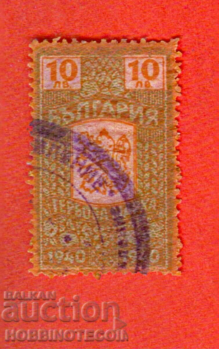 BULGARIA STAMPS STAMPS STAMP 10 BGN 1940 BULGARIA STAMPS STAMPS STAMP 10 BGN 1940