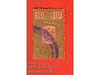 BULGARIA STAMPS STAMPS STAMP 10 BGN 1940