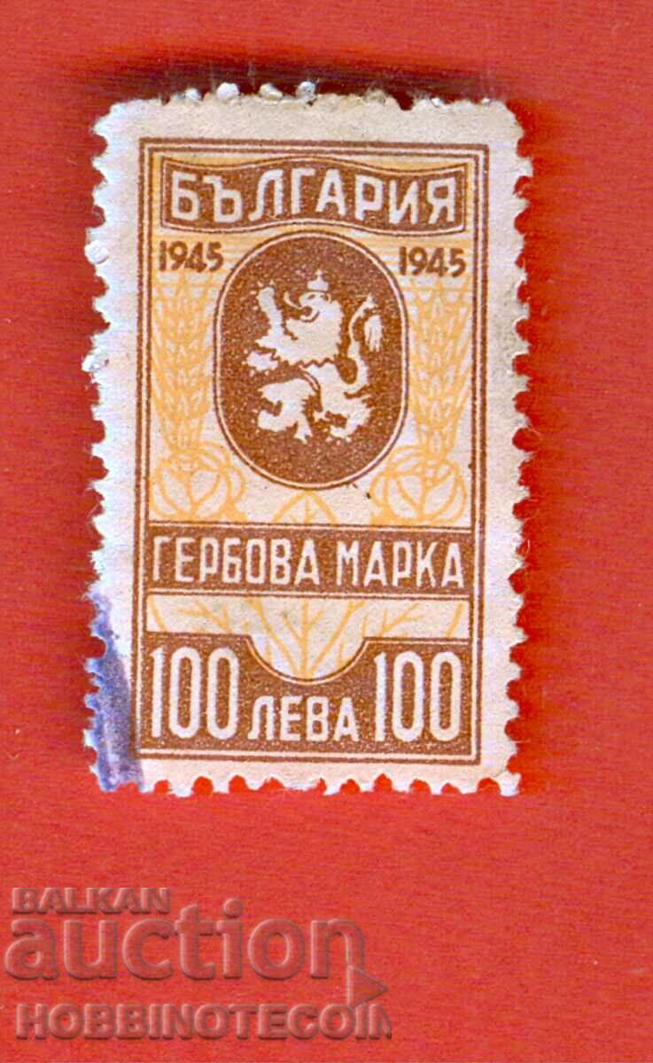 БЪЛГАРИЯ ГЕРБОВИ МАРКИ ГЕРБОВА МАРКА 100 Лв 1945