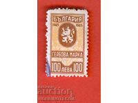 БЪЛГАРИЯ ГЕРБОВИ МАРКИ ГЕРБОВА МАРКА 100 Лв 1945