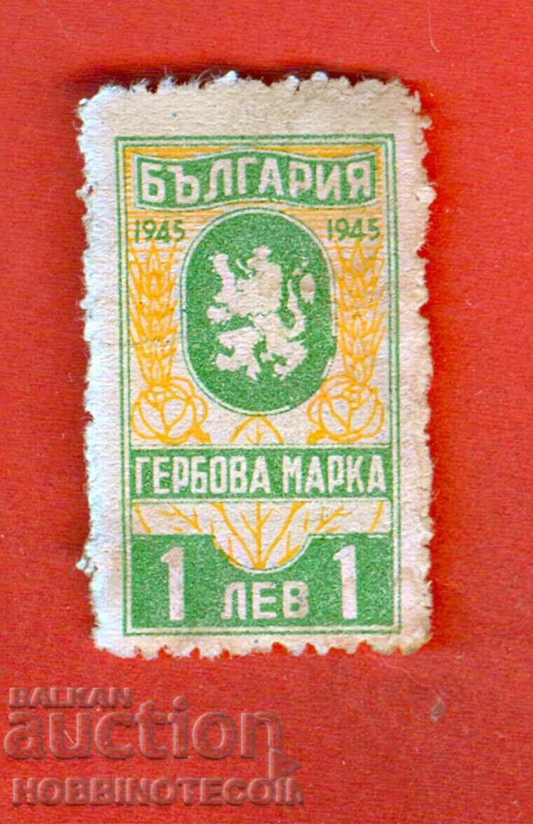 BULGARIA - STAMPS - STAMP 1 Lev 1945