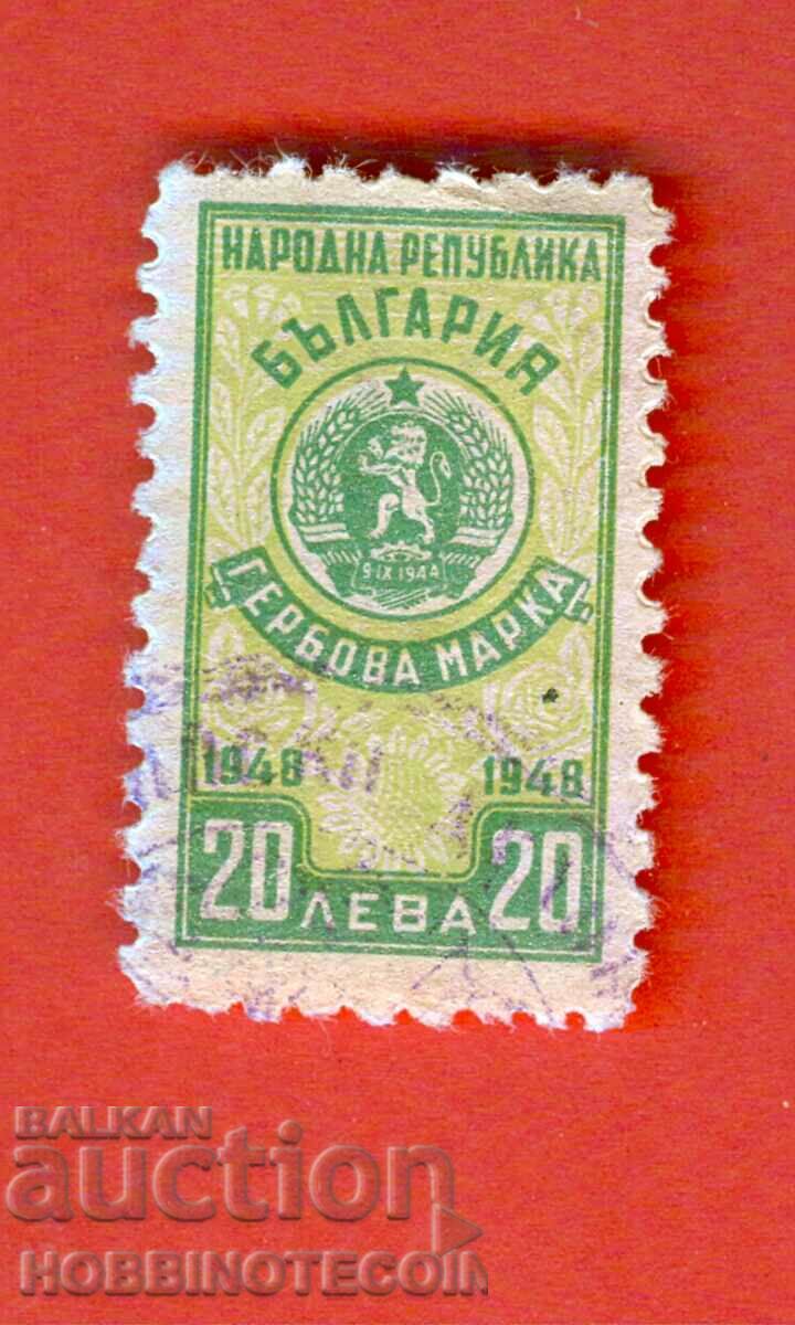 BULGARIA - TIMBRIE - TIMBARA 20 BGN 1948