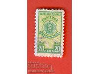 BULGARIA - STAMPS - STAMP 20 BGN 1948