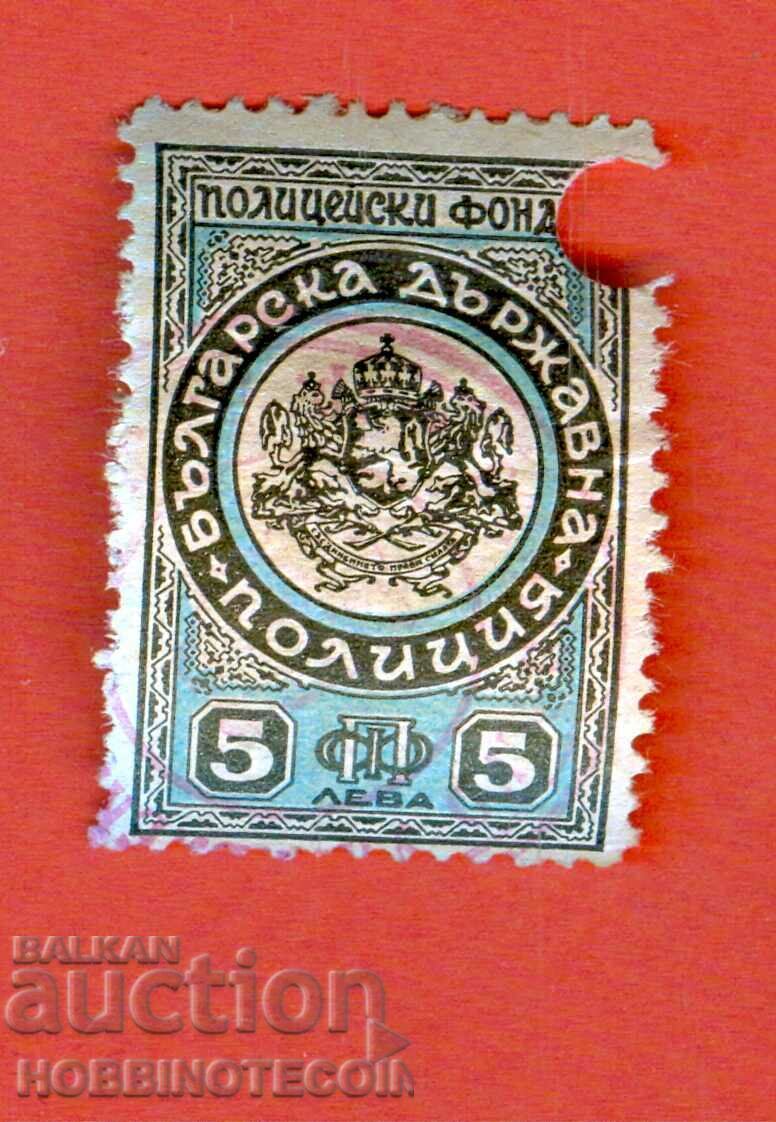 BULGARIA STAMP FUND BULGARIAN STATE POLICE 5 BGN - 4