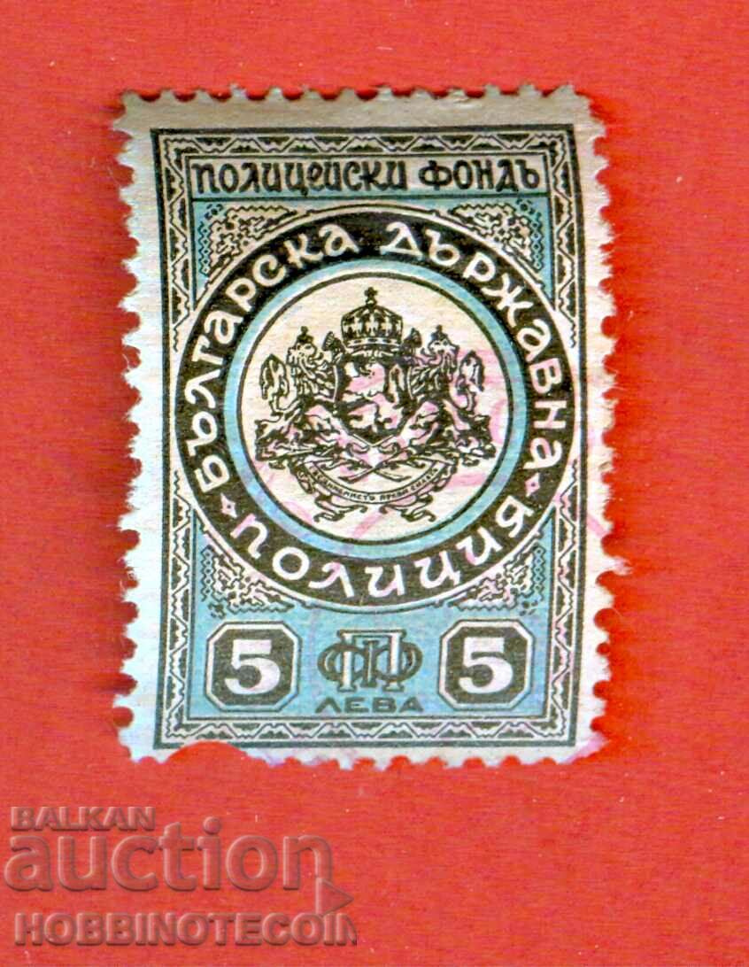 BULGARIA STAMP FUND BULGARIAN STATE POLICE 5 BGN - 5