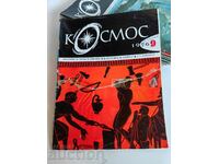 field 1976 SOC JOURNAL KOSMOS