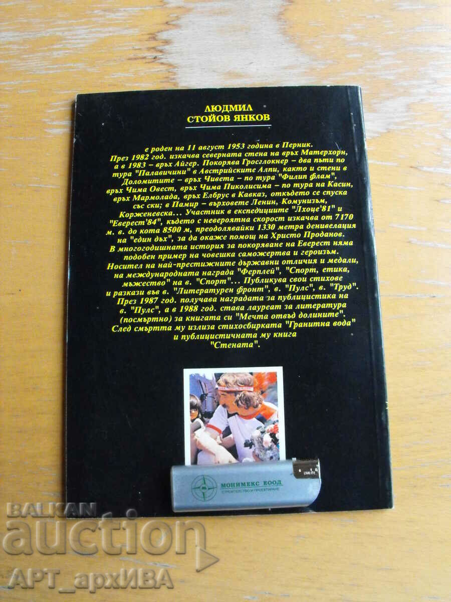 Delivery of TIBET. On the roof of the world with Ludmil Yankov. Al. Stefanov. Delivery of TIBET. On the roof of the world with Ludmil Yankov. Al. Stefanov.