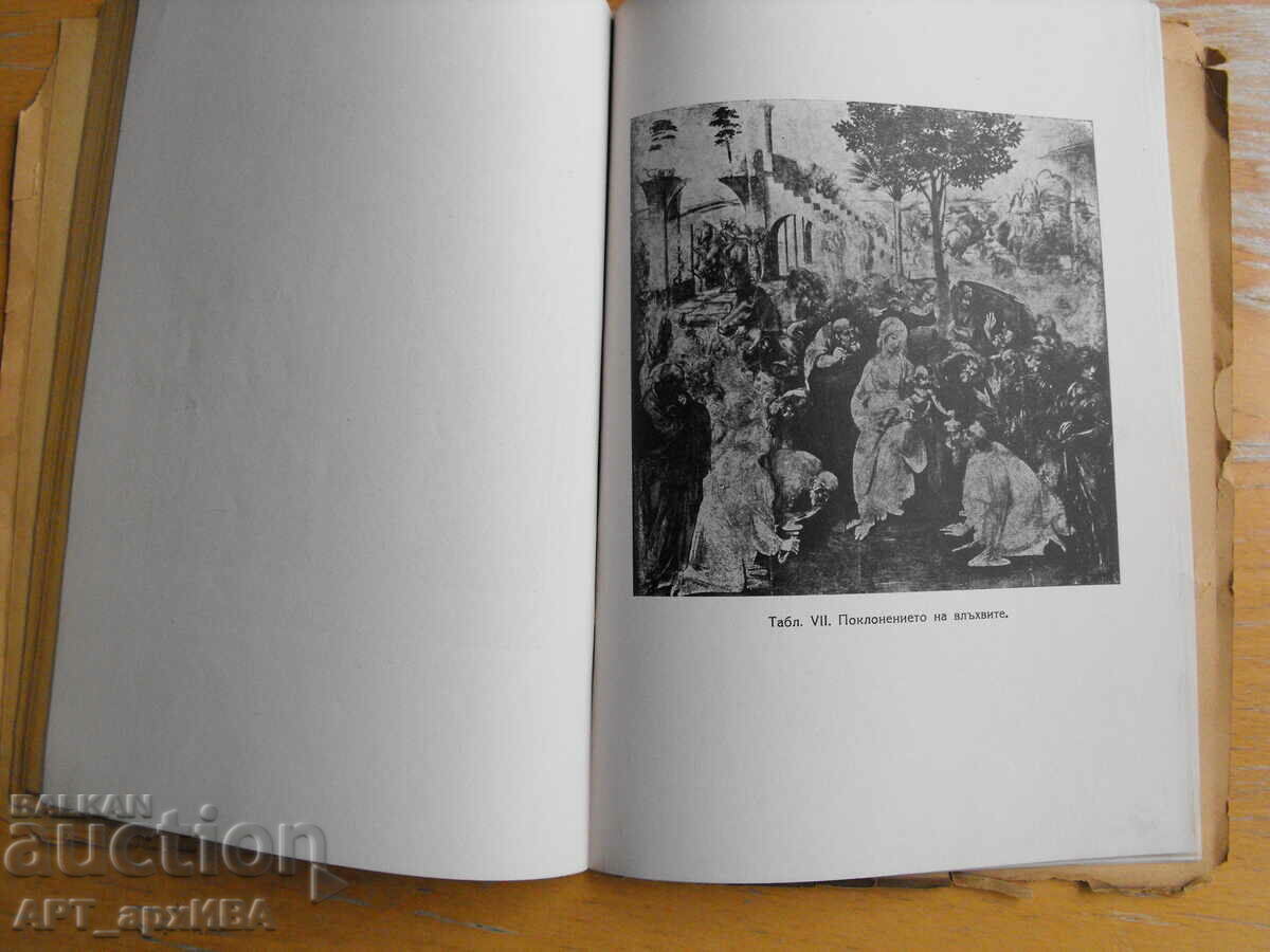 Δημοπρασία Λεονάρντο Ντα Βίντσι. Του Καθ. P. Bicilli, Καθ. Kiril Tsonev. Δημοπρασία Λεονάρντο Ντα Βίντσι. Του Καθ. P. Bicilli, Καθ. Kiril Tsonev.