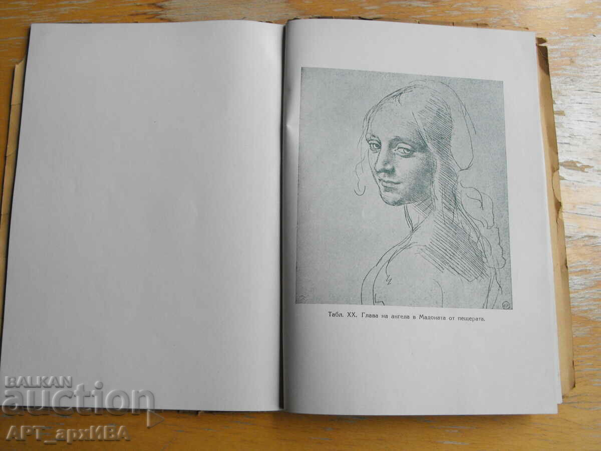 Παράδοση Λεονάρντο Ντα Βίντσι. Του Καθ. P. Bicilli, Καθ. Kiril Tsonev. Παράδοση Λεονάρντο Ντα Βίντσι. Του Καθ. P. Bicilli, Καθ. Kiril Tsonev.