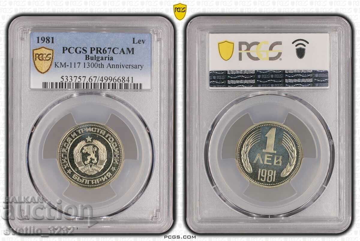 1 лев 1981 PR 67 CAM PCGS