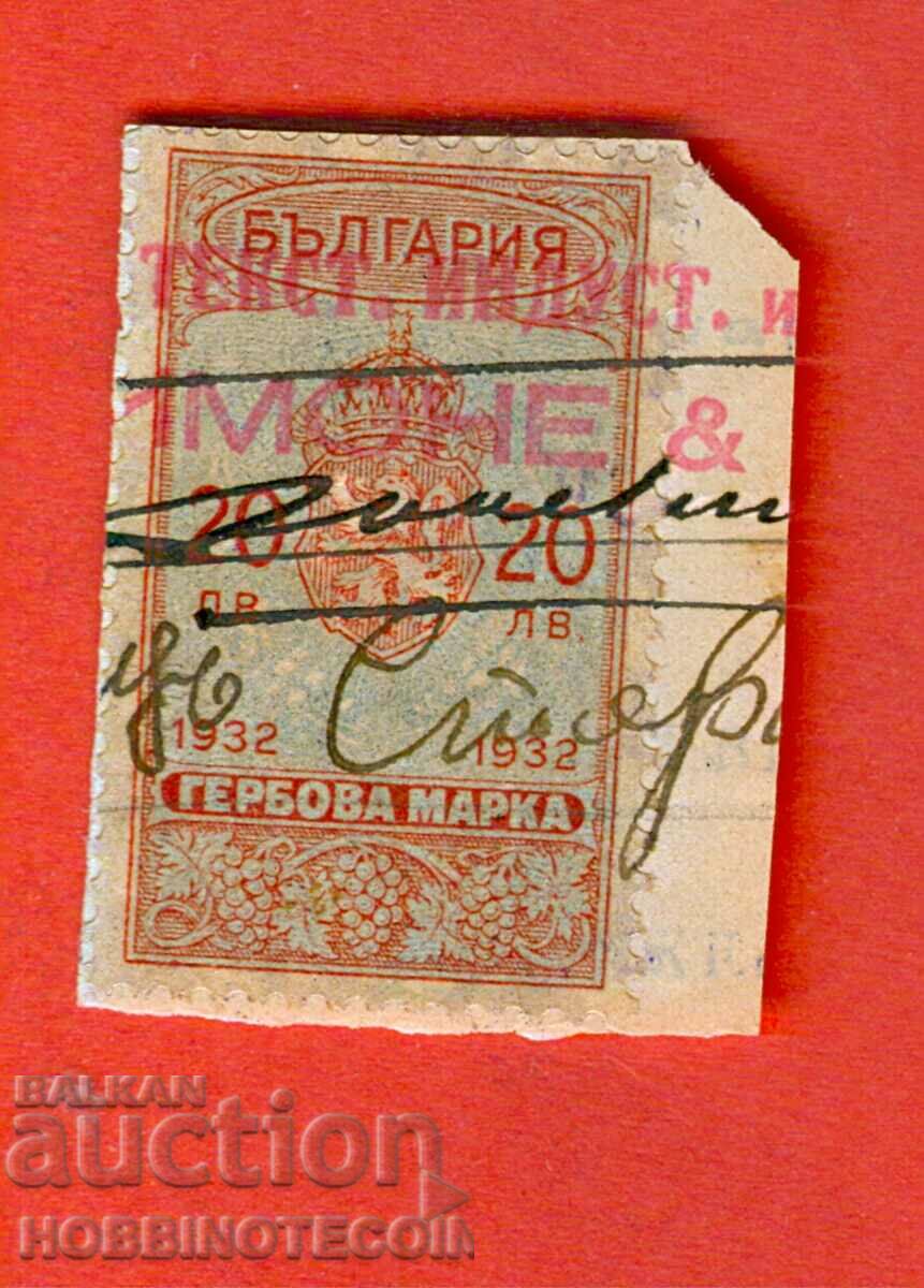 BULGARIA STAMPS STAMPS STAMP 20 leva - 1932