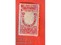 БЪЛГАРИЯ - ГЕРБОВИ МАРКИ - ГЕРБОВА МАРКА 10 Лв 1936