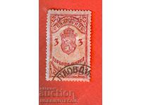 БЪЛГАРИЯ - ГЕРБОВИ МАРКИ - ГЕРБОВА МАРКА 3 Лв 1929 - 2