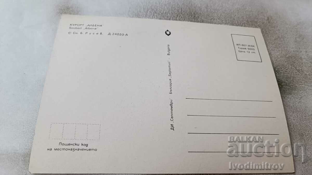 Postcard Albena 1984 with price 0.75 BGN | € 0.38 Postcard Albena 1984 with price 0.75 BGN | € 0.38