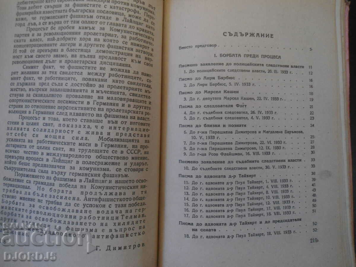 Δημοπρασία Ο Γκεόργκι Ντιμιτρόφ ενώπιον του φασιστικού δικαστηρίου, Επιστολές και έγγραφα... Δημοπρασία Ο Γκεόργκι Ντιμιτρόφ ενώπιον του φασιστικού δικαστηρίου, Επιστολές και έγγραφα...