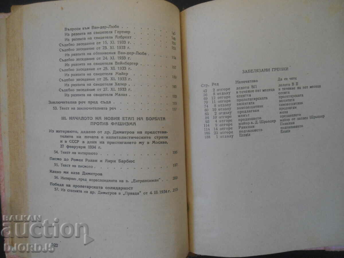 Ο Γκεόργκι Ντιμιτρόφ ενώπιον του φασιστικού δικαστηρίου, Επιστολές και έγγραφα... - 5 Ο Γκεόργκι Ντιμιτρόφ ενώπιον του φασιστικού δικαστηρίου, Επιστολές και έγγραφα... - 5