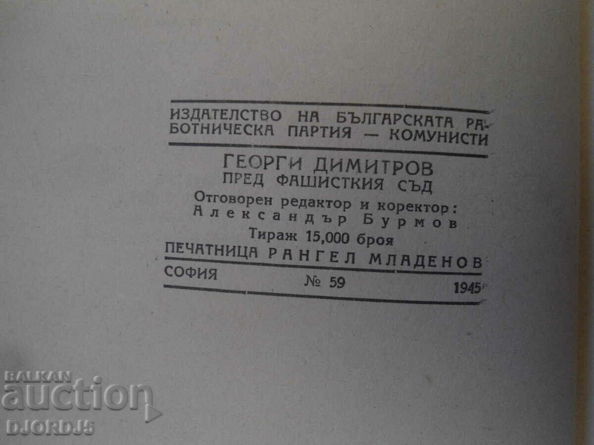 Ο Γκεόργκι Ντιμιτρόφ ενώπιον του φασιστικού δικαστηρίου, Επιστολές και έγγραφα... - 6 Ο Γκεόργκι Ντιμιτρόφ ενώπιον του φασιστικού δικαστηρίου, Επιστολές και έγγραφα... - 6