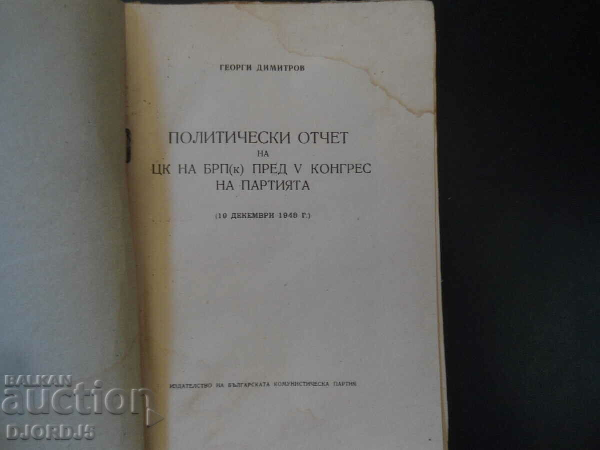 POLITICAL REPORT of the Central Committee of the BRP/k/ before the 5th Party Congress with price 5.00 BGN | € 2.56
