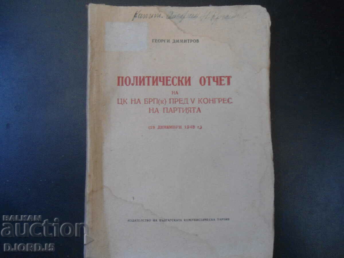 ПОЛИТИЧЕСКИ ОТЧЕТ на ЦК на БРП/к/ пред V конгрес на партията