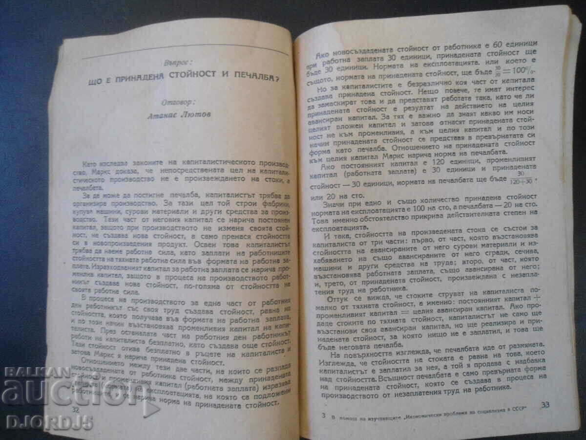 Delivery of Economic problems of socialism in the USSR