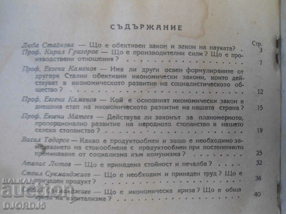 Economic problems of socialism in the USSR - 5