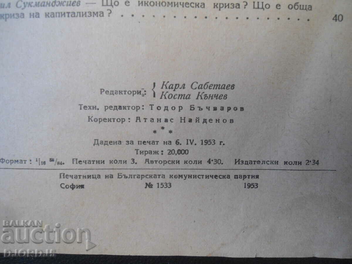 Economic problems of socialism in the USSR - 6